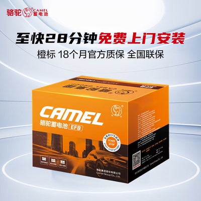 骆驼蓄电池EFB70启停电瓶12V汽车电池适用大众别克丰田雷诺 橙标