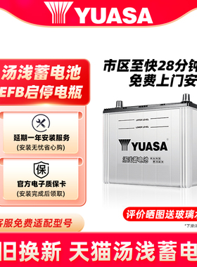 汤浅蓄电池S95启停电瓶12V70Ah汽车电瓶适配丰田凯美瑞汉兰达致炫