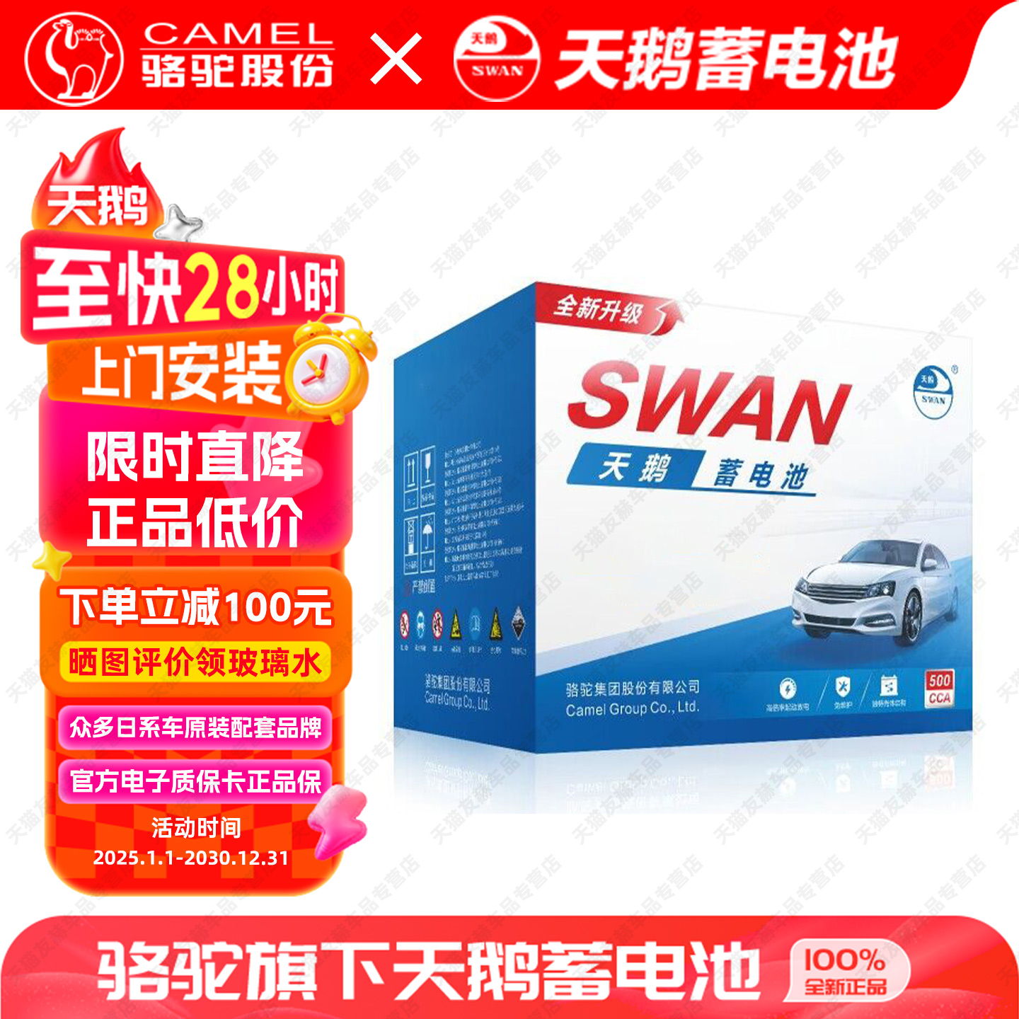 骆驼天鹅蓄电池L2400汽车电瓶12V电池适配大众雪佛兰斯柯达标致
