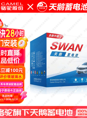 骆驼天鹅蓄电池55D23汽车电瓶12V电池适配现代ix35途胜ix25名图