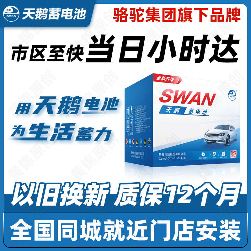 骆驼天鹅蓄电池适用大众帕萨特途观迈腾12V汽车电瓶蓄电池57069