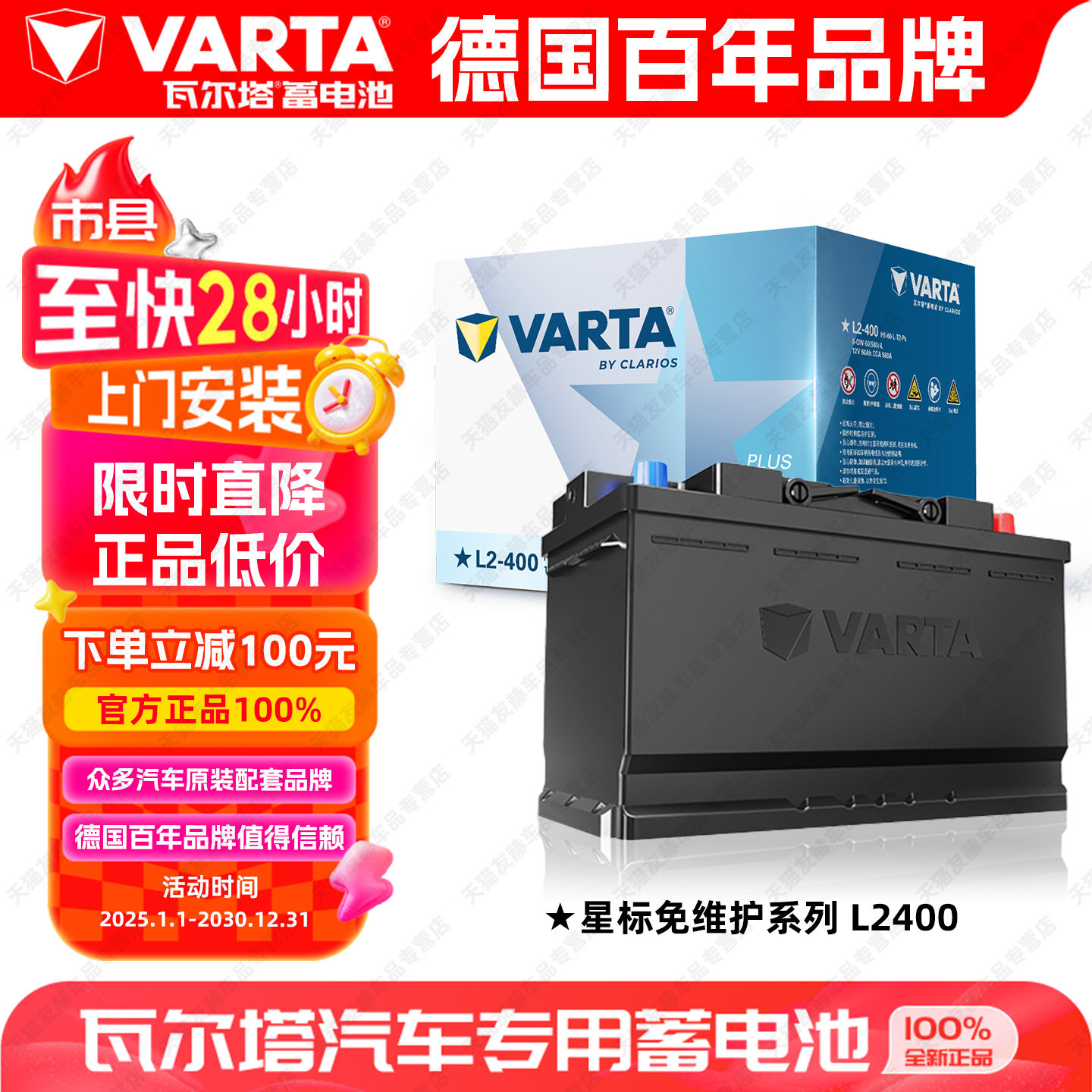 瓦尔塔蓄电池L2400适配大众速腾朗逸科鲁兹迈锐宝汽车电瓶12V电池,汽车零部件/养护/美容/维保,汽车电瓶/蓄电池,淘宝优惠券,粉丝福利购,淘宝优惠卷