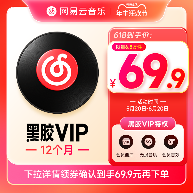 网易云音乐会员年卡黑胶vip会员年卡12个月 填手机号