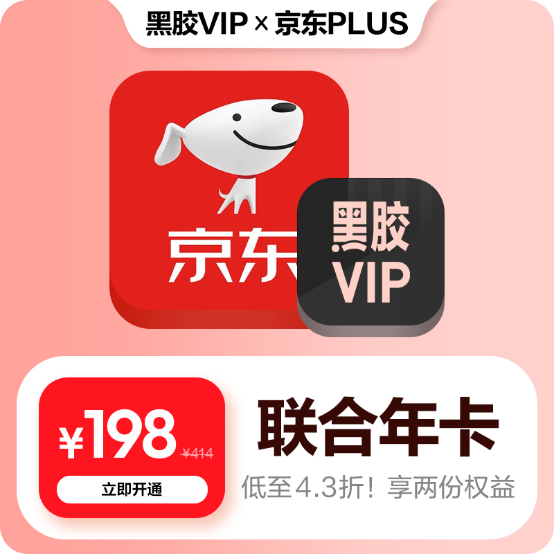 【淘】买一得二 网易云音乐黑胶VIP+京东plus会员 年卡 自动充值