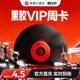 网易云音乐黑胶豪华会员vip7天周卡填手机号直充 黑胶VIP周卡