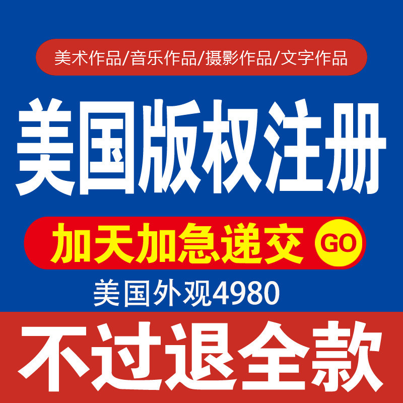 美国版权著作权申请注册登记国际商标logo设计