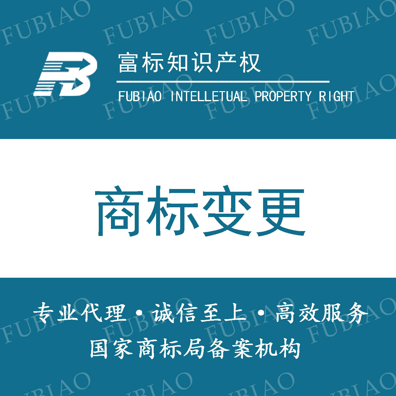商标变更地址名称名义申请更改办理注册软著版权转让注册变更住所