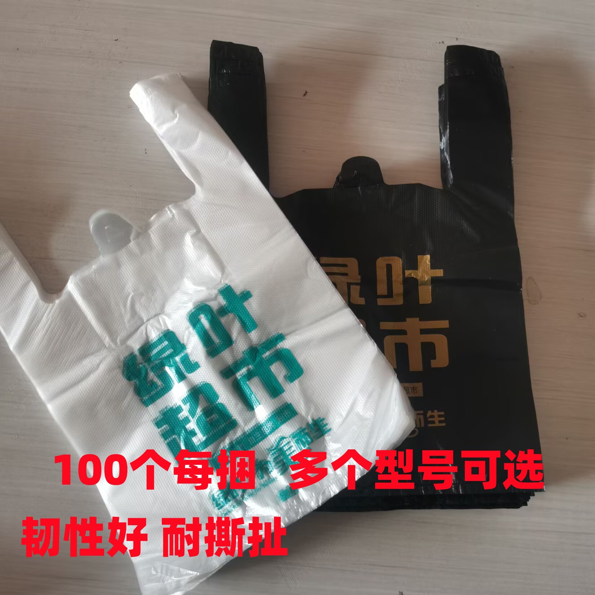 绿叶塑料袋每捆100个结实耐用