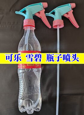 饮料瓶喷雾喷头按压头