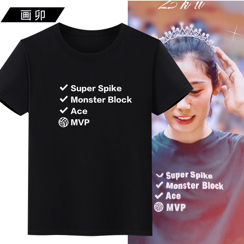 2020电影周边中国女排朱婷同款MVP纪念T恤衫男女款短袖T恤文化衫