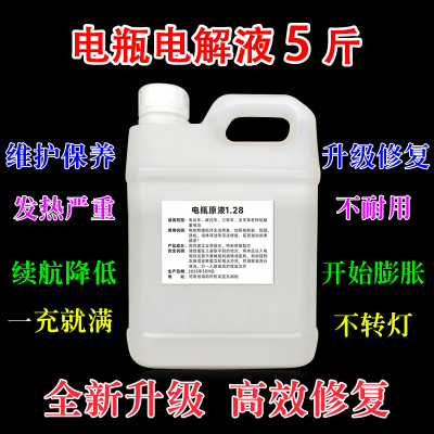 电动车电瓶专用修复液电解液原厂原液1.28铅酸蓄电池水三轮车通用