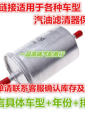 适配各种车型汽油滤芯汽油滤清器燃油滤清器原厂原装汽9871-SWXC