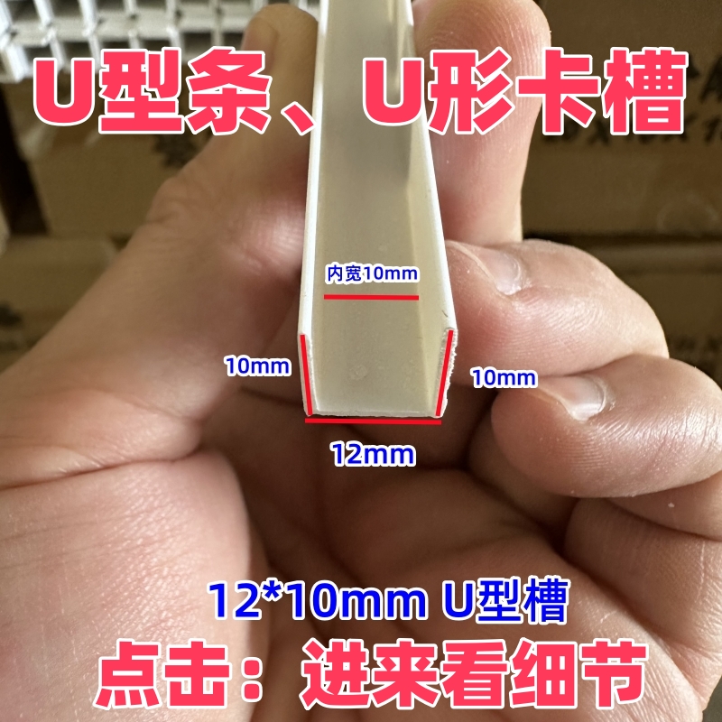 PVC塑料U型收口条悬浮顶收边条