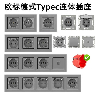 德标德式USB联体插座灰色钢化玻璃面板欧洲欧盟欧标欧规联体插座
