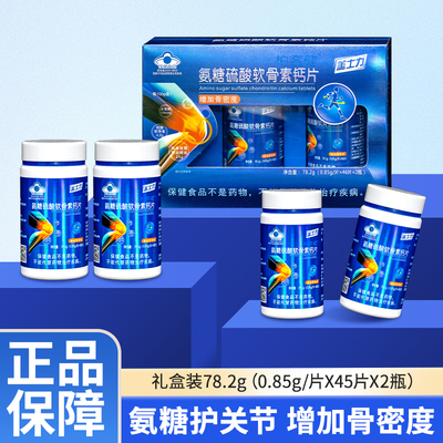 盖士力中老年氨糖硫酸软骨素钙片