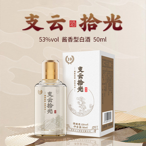 亲创支云酱香型53度酒品鉴酒白酒