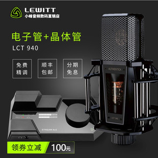 LEWITT LCT 940电子管录音棚电容麦克风主播直播设备套装 莱维特