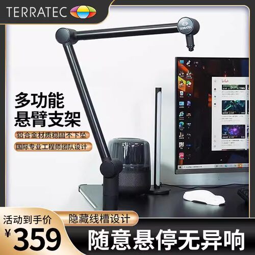 TERRATEC 麦克风话筒悬臂桌面支架直播神器舞台K歌万向铝合金架子