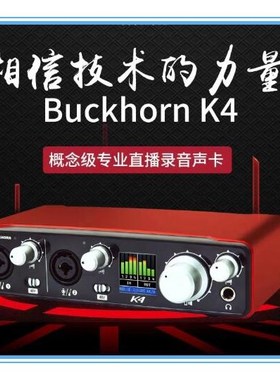 Buckhorn跳羚k4声卡外置手机电脑直播USB网红主播录音PK歌麦克风