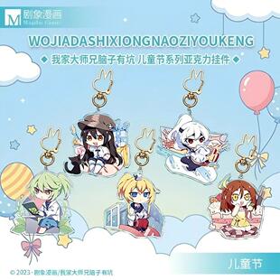 【现货】我家大师兄脑子有坑周边官方正版儿童节系列挂件