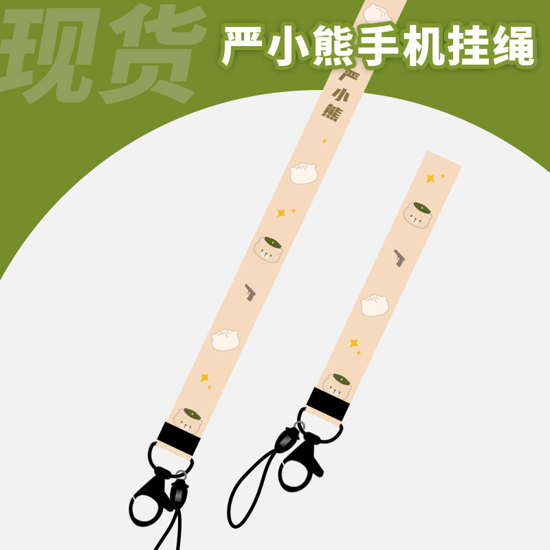 东邻西厢 个性创意手机挂绳严小熊动漫