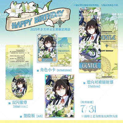 【现货】我家大师兄脑子有坑25-26穆夏风系列生贺逍遥门小卖部