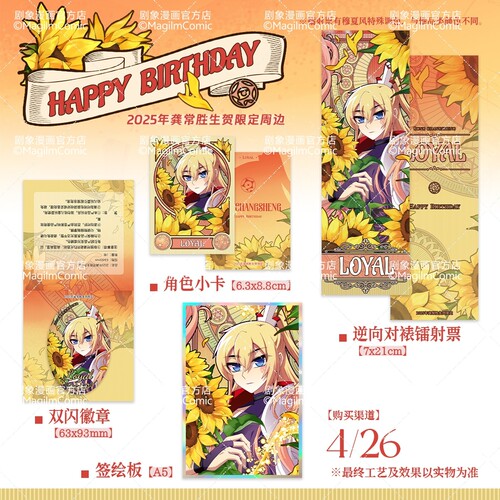 【现货】我家大师兄脑子有坑25-26穆夏风系列生贺限定