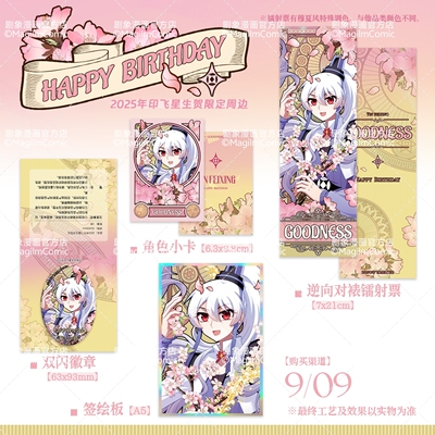 【现货】我家大师兄脑子有坑25-26穆夏风系列生贺限定