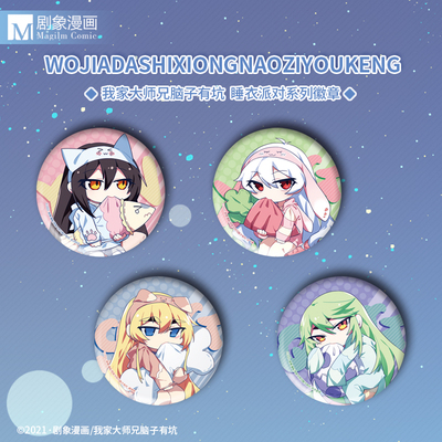 兄坑睡衣派对系列初版