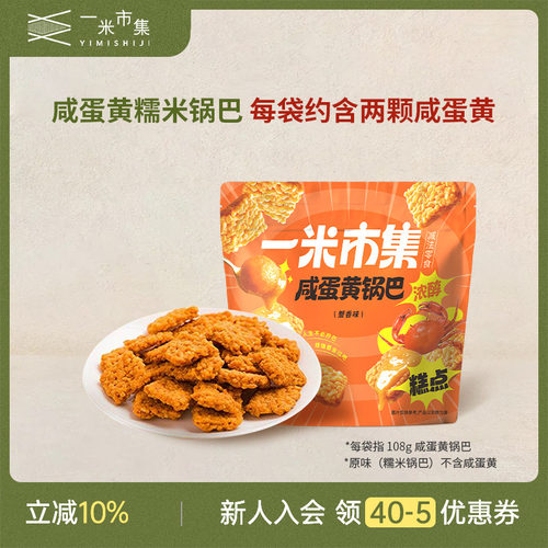 蟹香咸蛋黄糯米锅巴9种口味