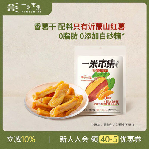 红薯干200g无添加白砂糖0脂肪