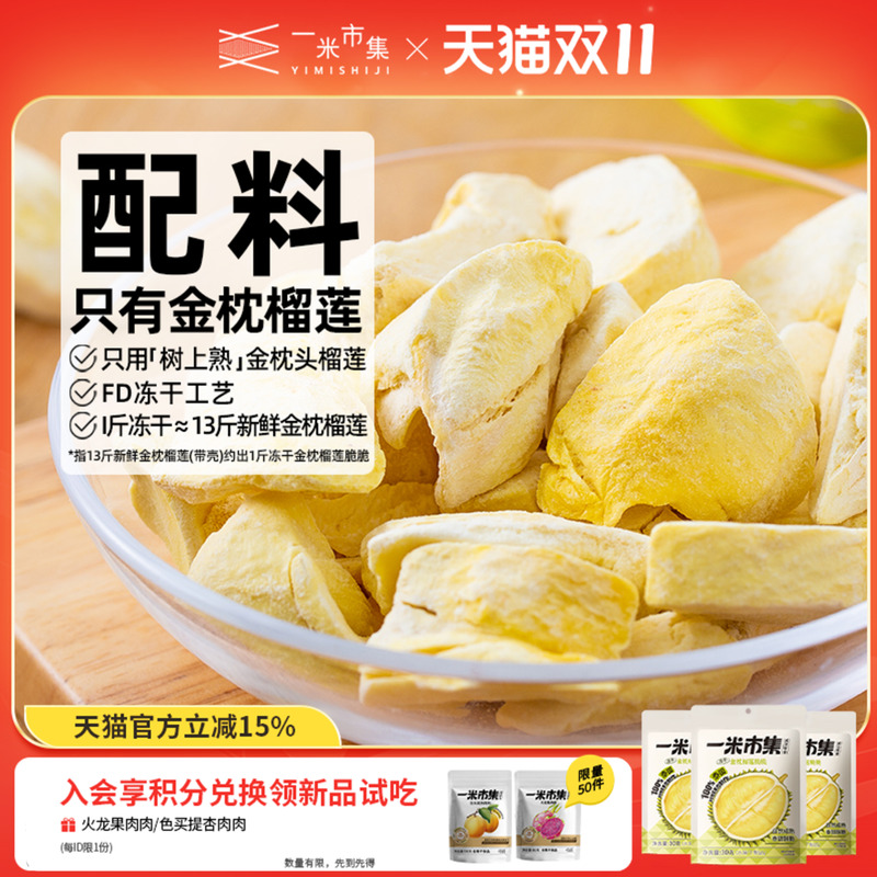 榴莲冻干30g泰国冻干水果