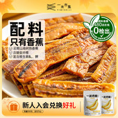 一米市集香蕉肉肉80g香蕉干果干独立包装 办公室休闲零食小吃