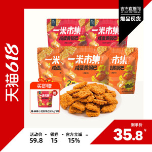 【吉杰618】一米市集咸蛋黄锅巴108g蟹香办公追剧解馋休闲零食