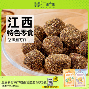 一米市集酱酸枣156g陈皮擂枣江西特色酸枣小吃独立小包装 休闲零食