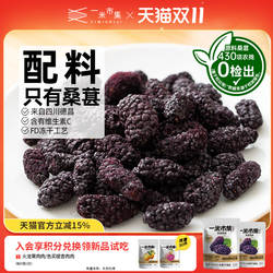 一米市集桑葚脆脆30g冻干桑葚干四川德昌桑葚原料小包装休闲零食