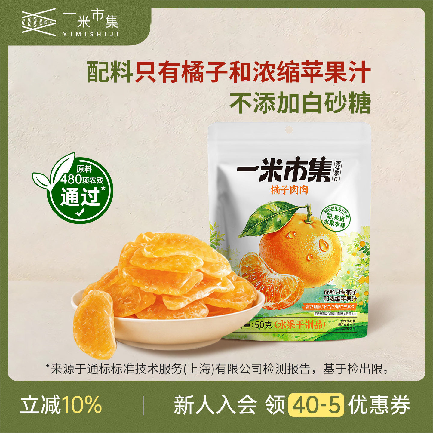 一米市集橘子肉肉50g桔子干不添加白砂糖独立包装果干休闲零食