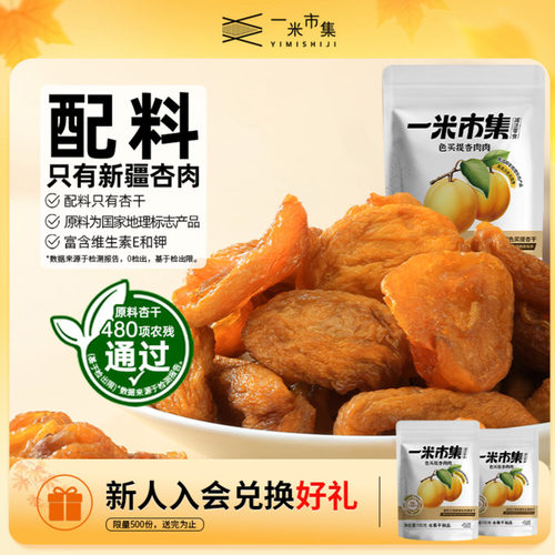 新疆英吉沙酸杏干100g风味浓郁