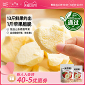 一米市集苹果脆脆25g苹果冻干办公室追剧休闲零食小吃