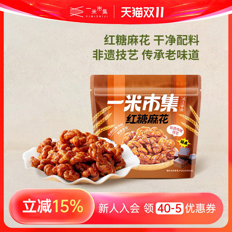 一米市集红糖麻花100g手作传统中式糕点办公室追剧休闲零食小吃