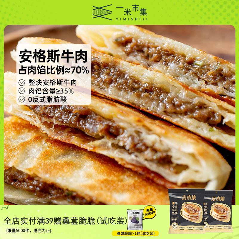 安格斯牛肉馅饼500g早餐夜宵馅饼