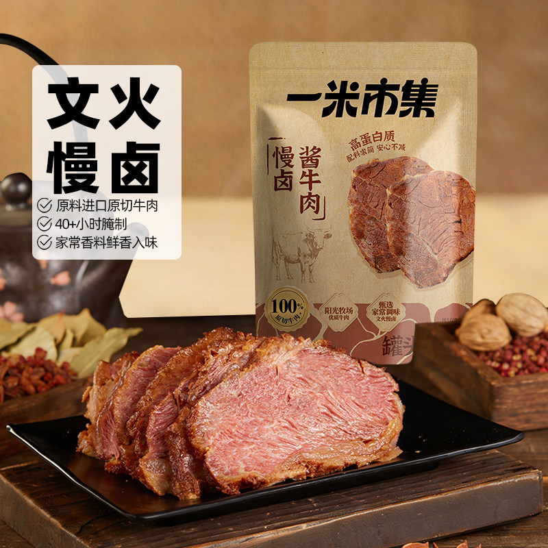 一米市集慢卤酱牛肉 150g/袋真空牛肉即食饱腹熟食高蛋白质零食,零食/坚果/特产,牛肉类,淘宝优惠券,粉丝福利购,淘宝优惠卷