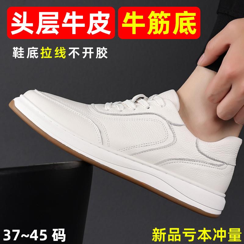 头层牛皮牛筋底小白鞋男鞋新款真皮白色透气休闲皮鞋运动旅游板鞋