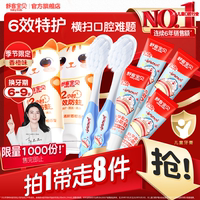 到手八件！舒客宝贝儿童牙膏