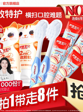 【郭晶晶推荐】舒客宝贝儿童牙膏防蛀分龄2-12岁专用