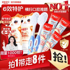 郭晶晶推荐舒客宝贝儿童牙膏防蛀分龄2-12岁专用