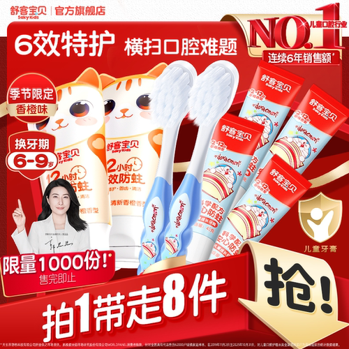 舒客宝贝儿童防蛀牙膏
