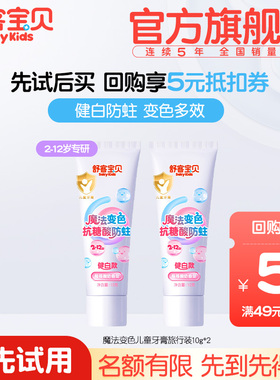 【U先试用】舒客宝贝魔法变色抗糖酸防蛀牙膏小样10g2支儿童专用