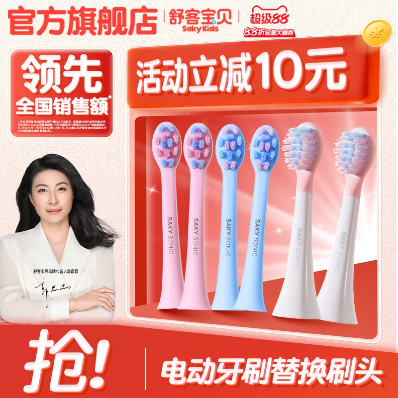 舒客宝贝儿童电动牙刷刷头2-6-12岁宝宝软毛K2F2B32sB2s专用刷头