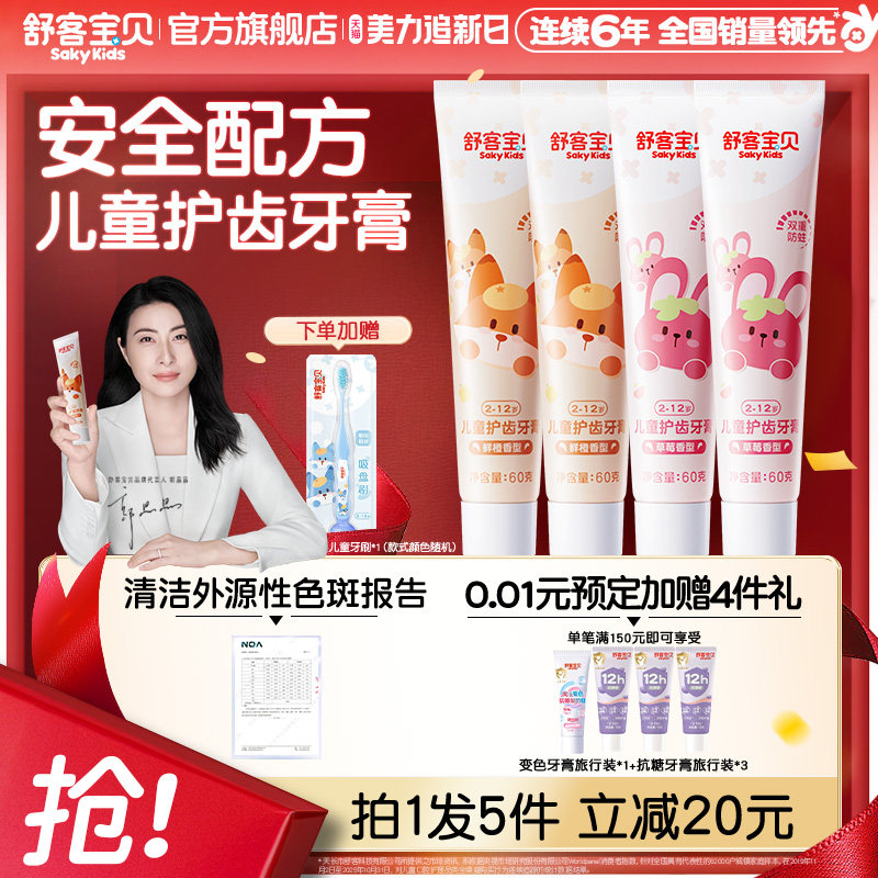 舒客宝贝儿童牙膏护齿低氟防蛀牙龋齿2-3-6-12岁换牙期青少年旗舰